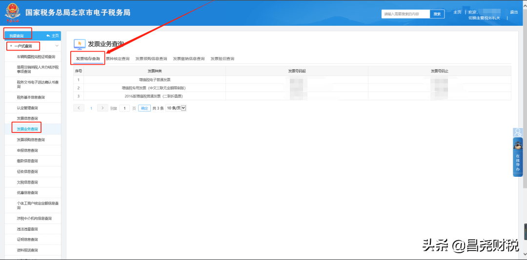 一文(wén)了解電(diàn)子税務(wù)局发票类热点操作问答(dá)