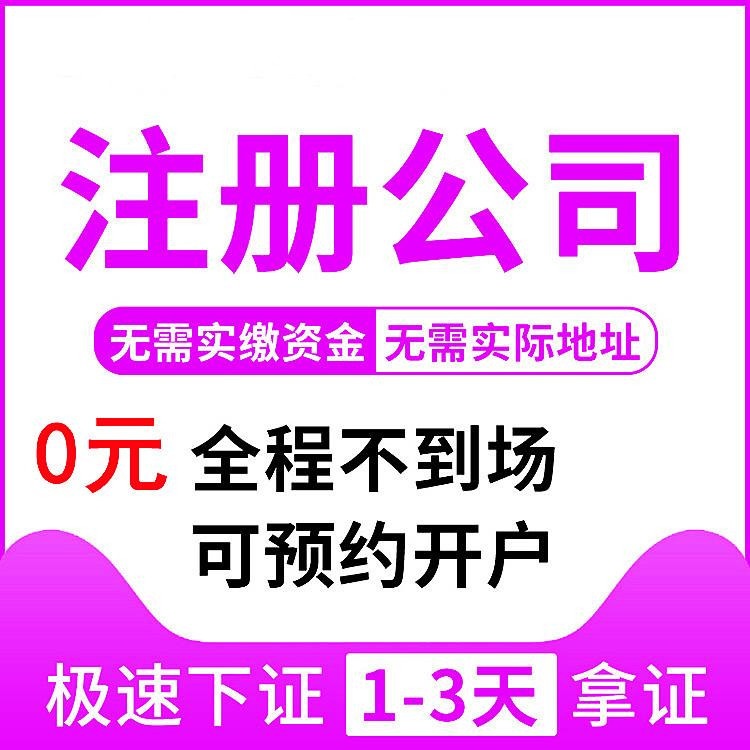 杭州公司代注册多(duō)少钱