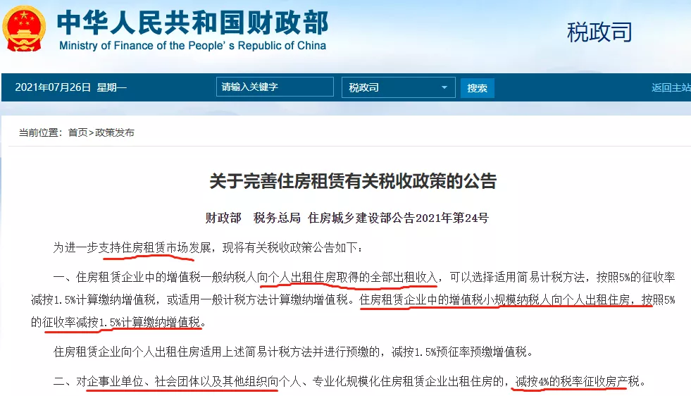 增值税5%→1.5%税務(wù)局刚通知！10月1日起这是最新(xīn)最全的税率表