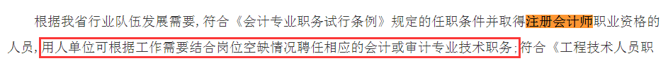 定了！CPA、会计职称、税務(wù)师互认互免新(xīn)规定！财政局发布通知...