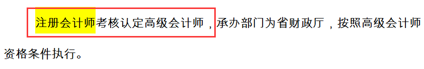 定了！CPA、会计职称、税務(wù)师互认互免新(xīn)规定！财政局发布通知...