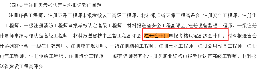 定了！CPA、会计职称、税務(wù)师互认互免新(xīn)规定！财政局发布通知...