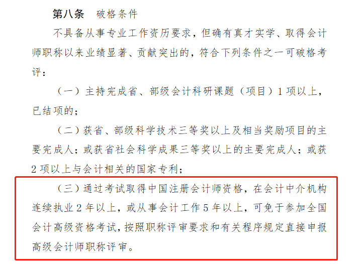 定了！CPA、会计职称、税務(wù)师互认互免新(xīn)规定！财政局发布通知...